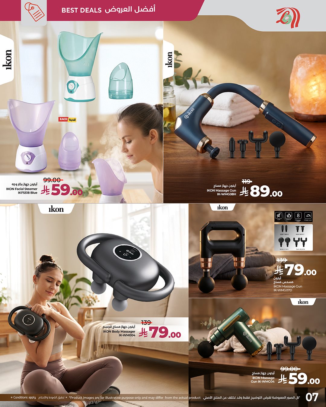 img90cdcf5950528aef44987bc95a3c396b - عروض الصحة و الراحة من لولو السعودية حتى 30 ديسمبر 2025