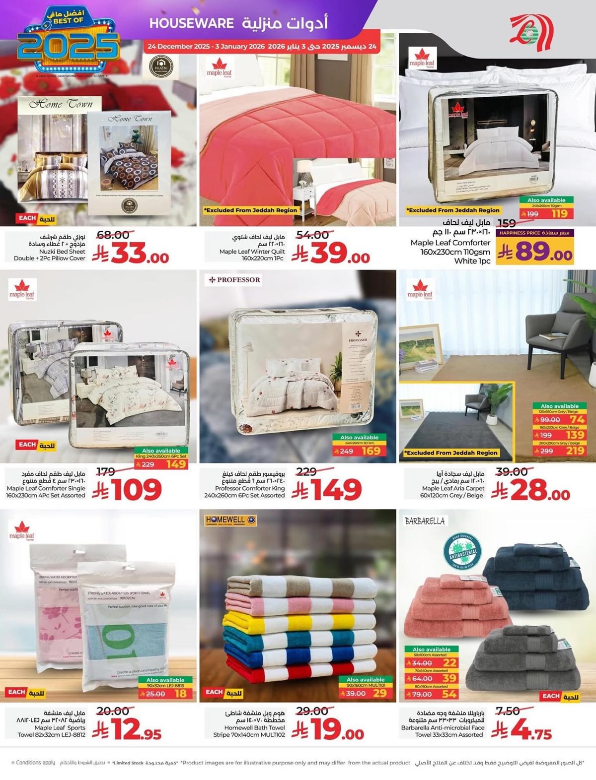 img911593bdcefac1bfc352b81b10973a5e - عروض الماركات من لولو السعودية الاربعاء 24-12-2025 | اقل الاسعار