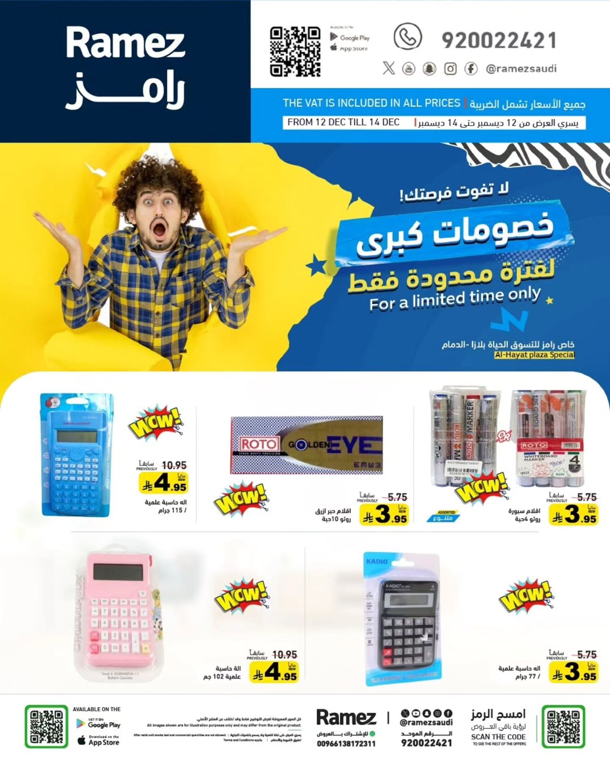 img9286844b56c8c28afbe526b2be1d9114 - عروض اسواق رامز السعودية الجمعة 21 جماد الاخر 1447هـ لمدة 3 ايام