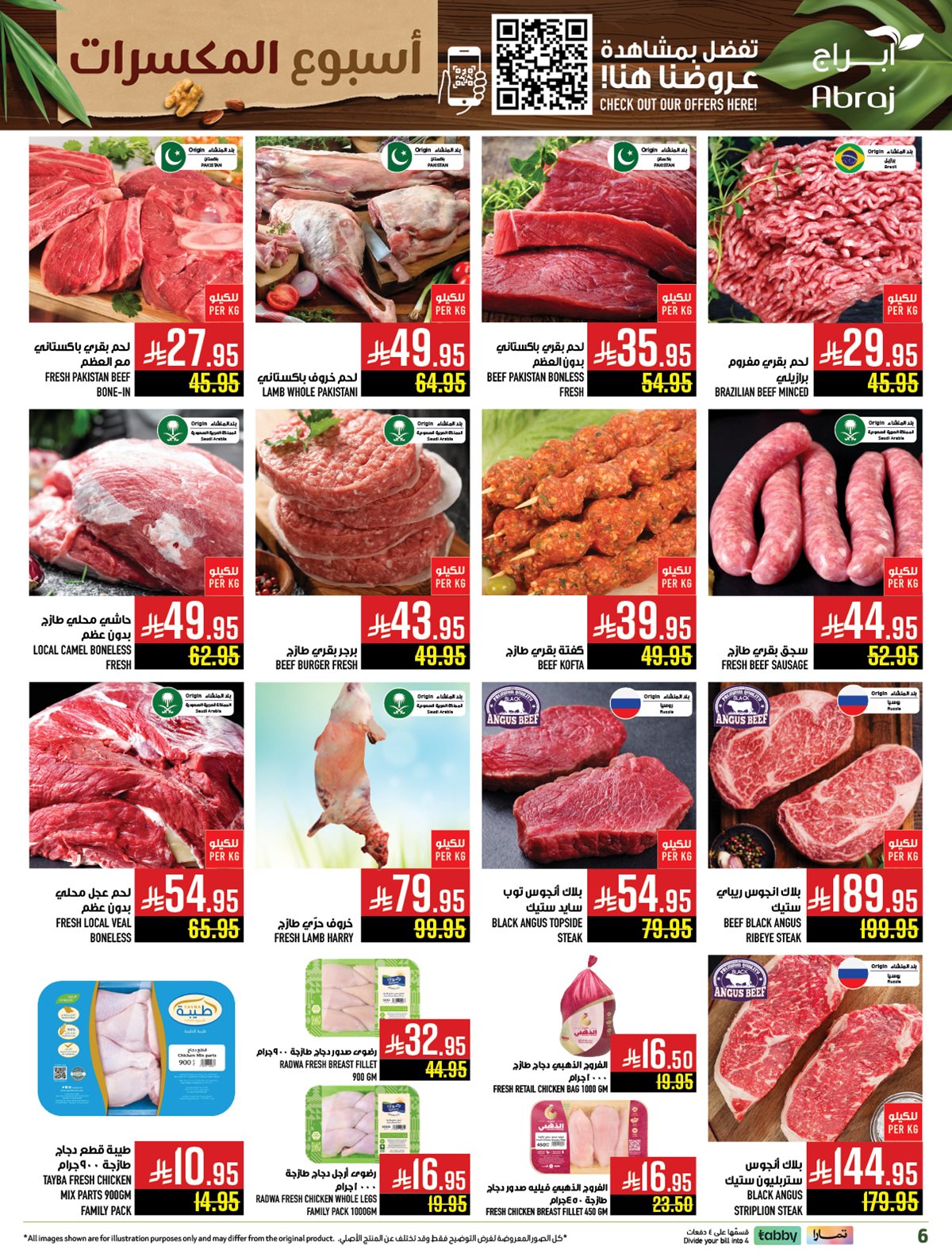 img942025d77d8e202ca6d88d2b9890920d - عروض ابراج هايبر ماركت الاسبوعية الاربعاء 3-12-2025 | اسبوع المكسرات