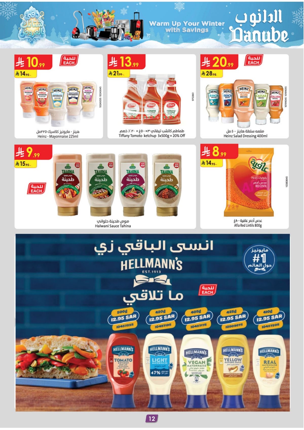 img94c98fc08f38097774022c57a2595566 - عروض الدانوب خميس مشيط الاسبوعية الاربعاء 26-6-1447هـ - خصومات الشتاء الرائعة