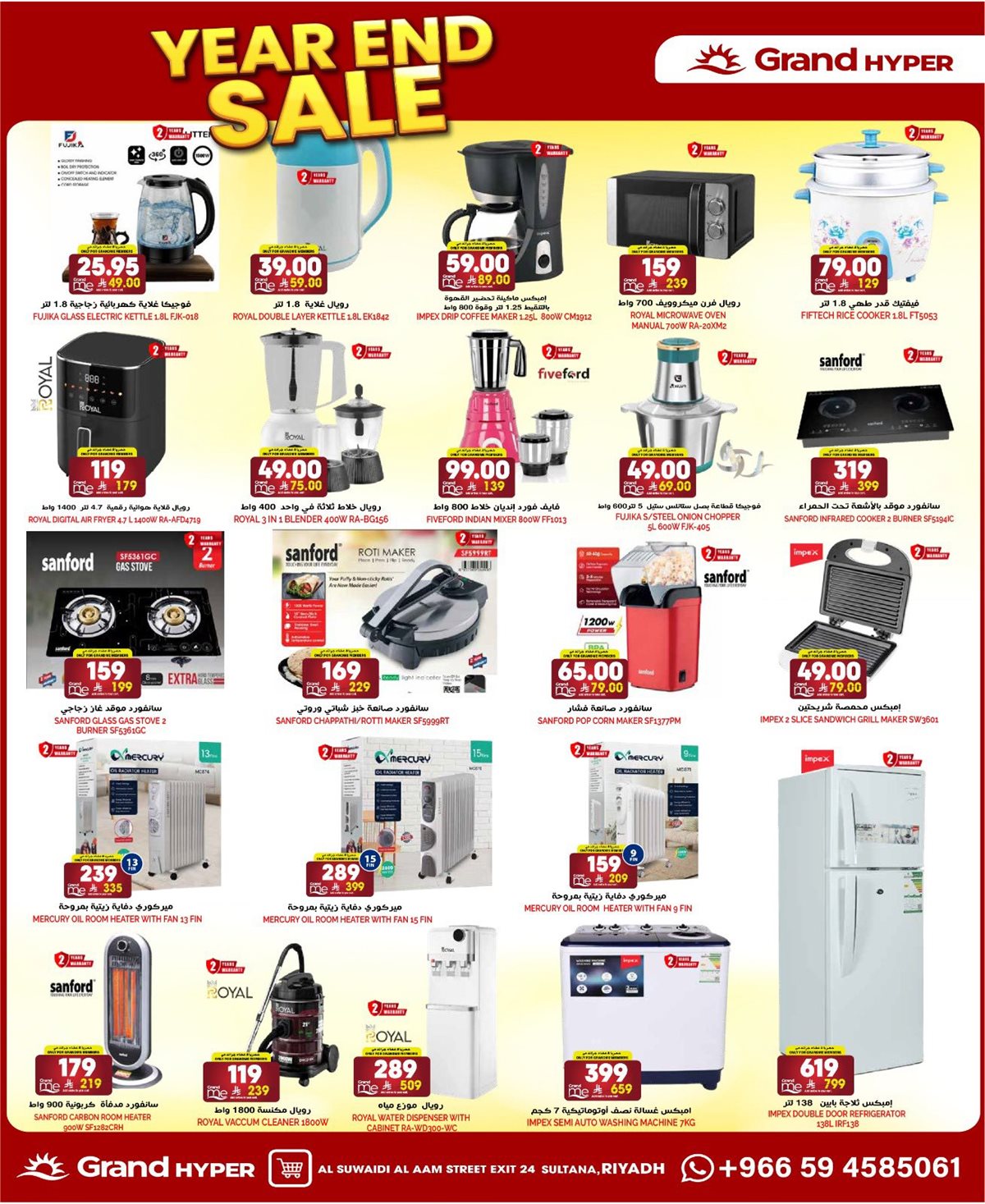 img9546d6cf6fbadd55c82ad712ac098df9 - عروض جراند هايبر الرياض الخميس 25/12/2025 - خصومات نهاية العام