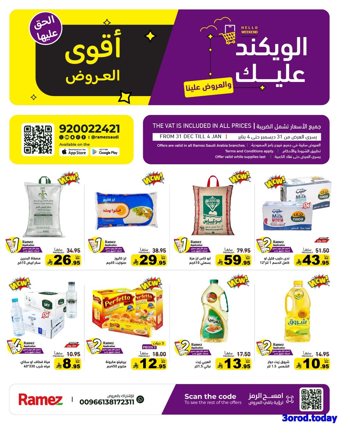 img96190295993d2d54aa5b71a4169e970e - عروض اسواق رامز السعودية الاسبوعية الاربعاء 31 ديسمبر 2025 اقوي العروض