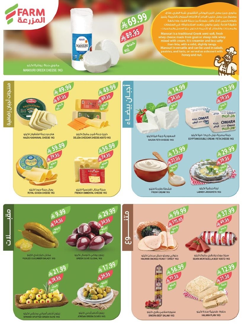 img96f7449a80b16b1bb928ca0b7f106dba - عروض أسواق المزرعة المنطقة الغربية الاسبوعية الاربعاء 26-16-1447هـ | تخفيضات نهاية العام