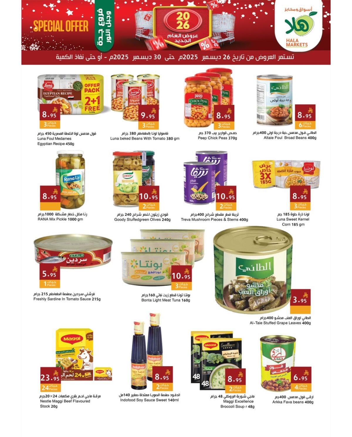 img99115a3bf24e5a092d3161c4b71d28af - عروض اسواق و مخابز هلا السعودية حتي الثلاثاء 30/12/2025 - تخفيضات العام الجديد