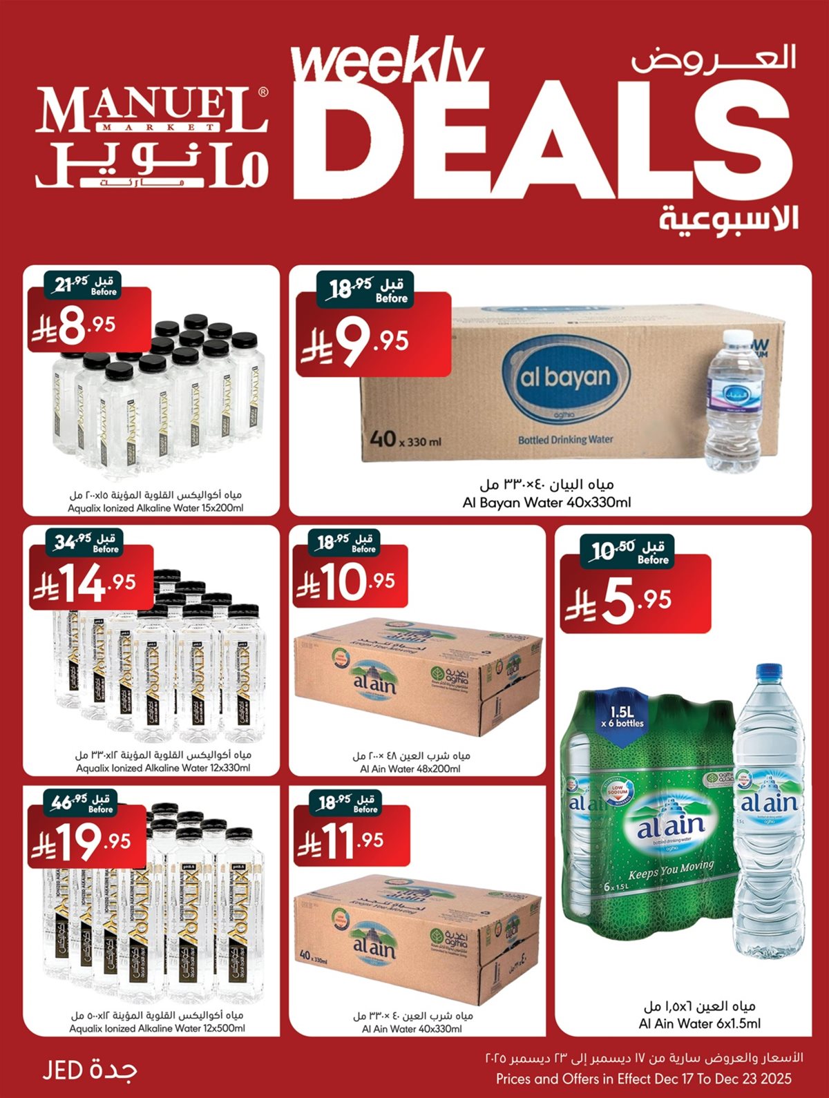 img997533c2e5beeffc2bdadae2a34ad21c - عروض مانويل جدة الاسبوعية الخميس 18 ديسمبر 2025 - افضل الصفقات
