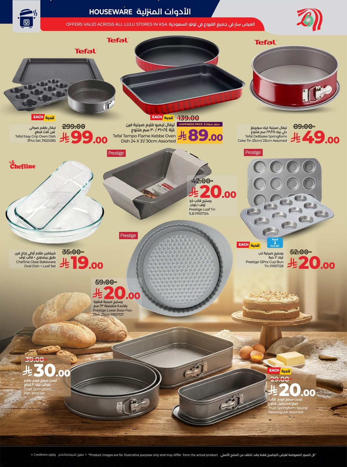 img9a1581f3a281900466db8ae387520bdb - عروض لولو الرياض الاسبوعية الاربعاء 10 ديسمبر 2025 - تسوق الكثير باقل الاسعار