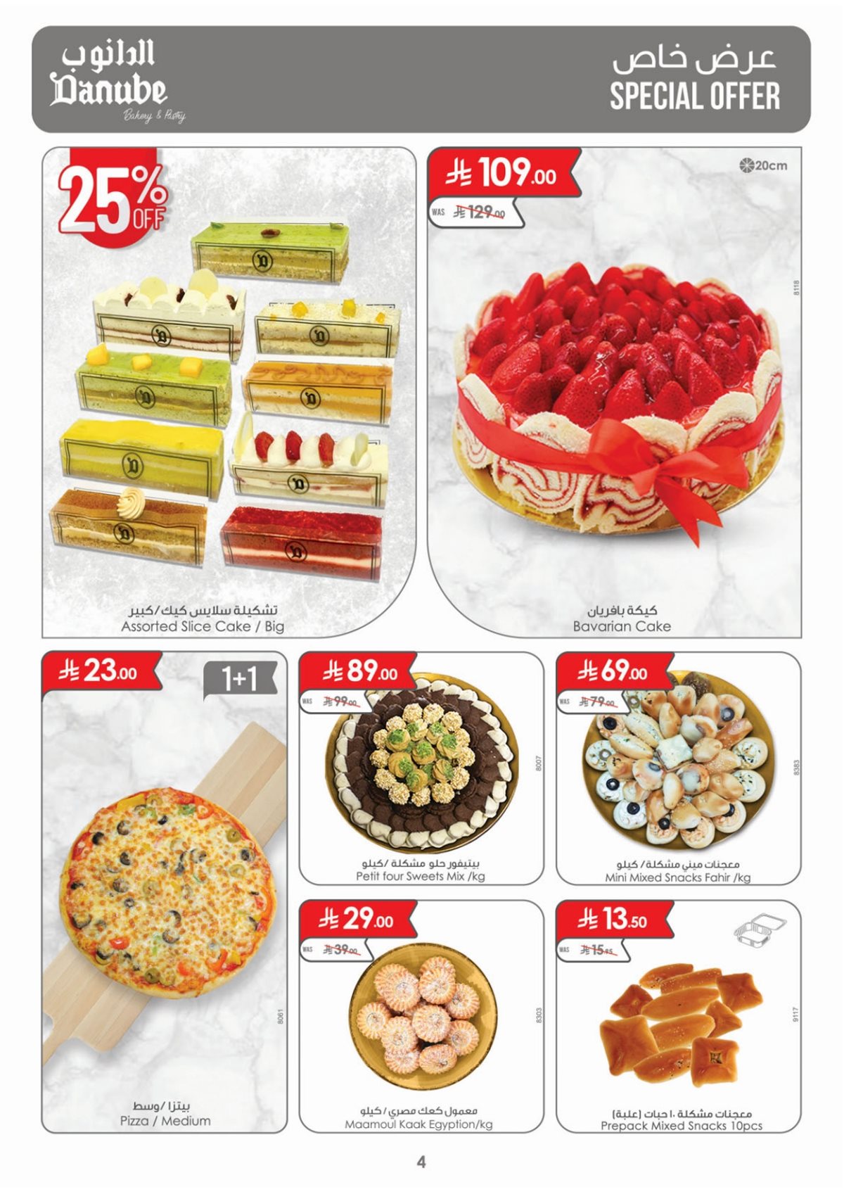 img9b0b2fd02962c8ac9df10463466cbe17 - عروض الدانوب خميس مشيط الاسبوعية الخميس 27-6-1447هـ - اقوي العروض