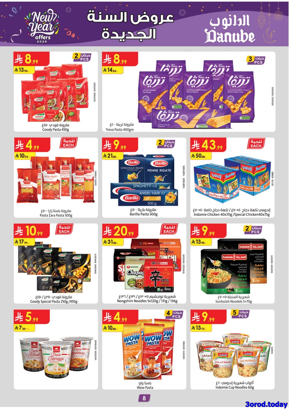 img9c69562d1d7b3785de90098a630f96e6 - تسوق عروض الدانوب خميس مشيط للسنة الجديدة الاربعاء11-7-1447هـ ووفر