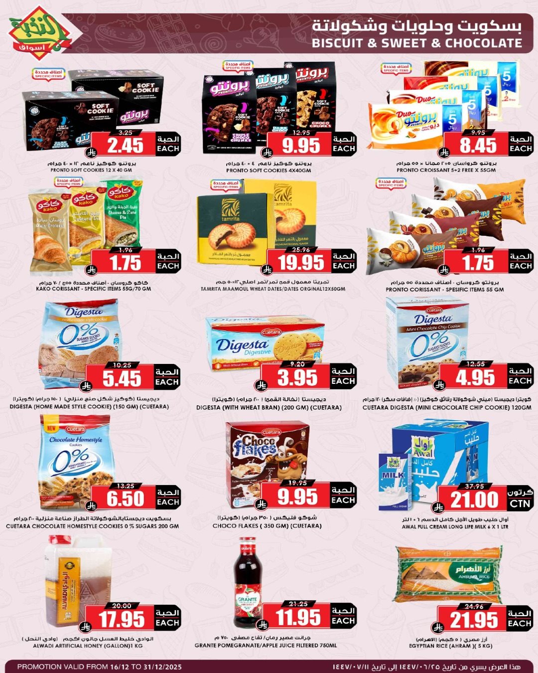 img9d8bb98c472322c65aa71dce5b91823e - عروض اسواق النخبة الاسبوعية الثلاثاء 16-12-2025 | موسم الميجا