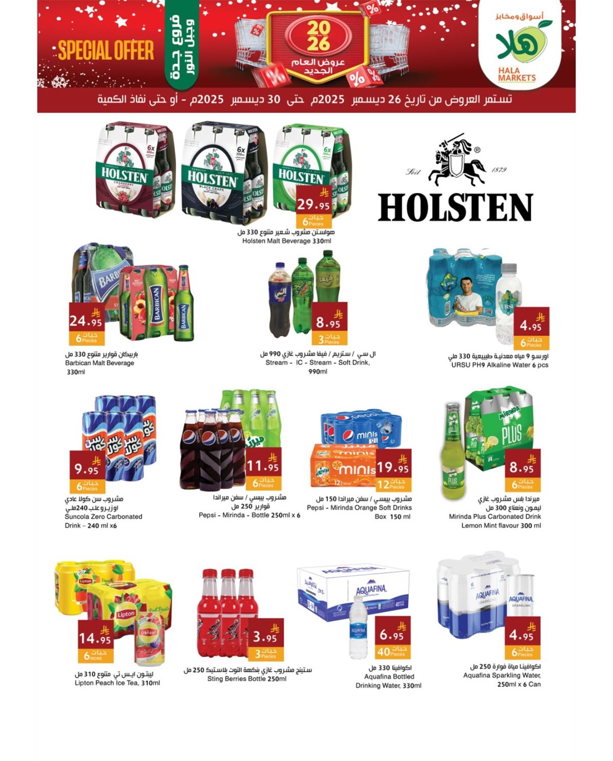 img9ffecf96654d9c1d3430260a6d63f468 - عروض اسواق و مخابز هلا السعودية حتي الثلاثاء 30/12/2025 - تخفيضات العام الجديد