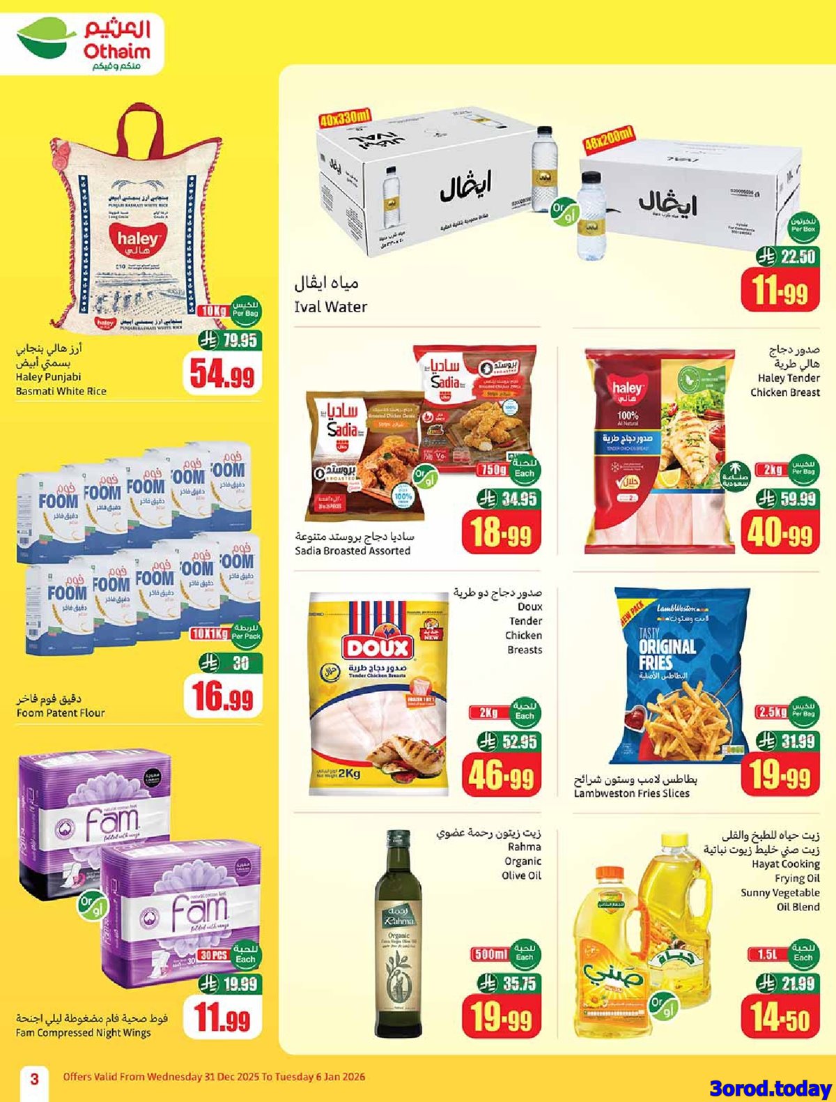 imga083404c586857fdddae86cacb09869f - عروض العثيم الاسبوعية الاربعاء 11 رجب 1447هـ رمضان زمان بعروض زمان