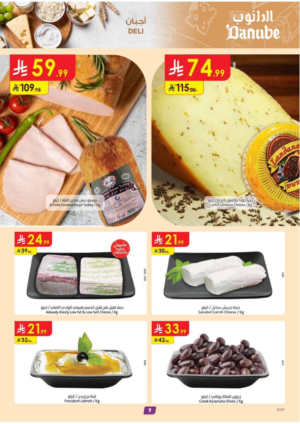 imga0c84ace3ee433fcbe05e530fc5d4f27 - عروض الدانوب الاحساء الاسبوعية الاربعاء 24 ديسمبر 2025 - افضل عروض الشتاء