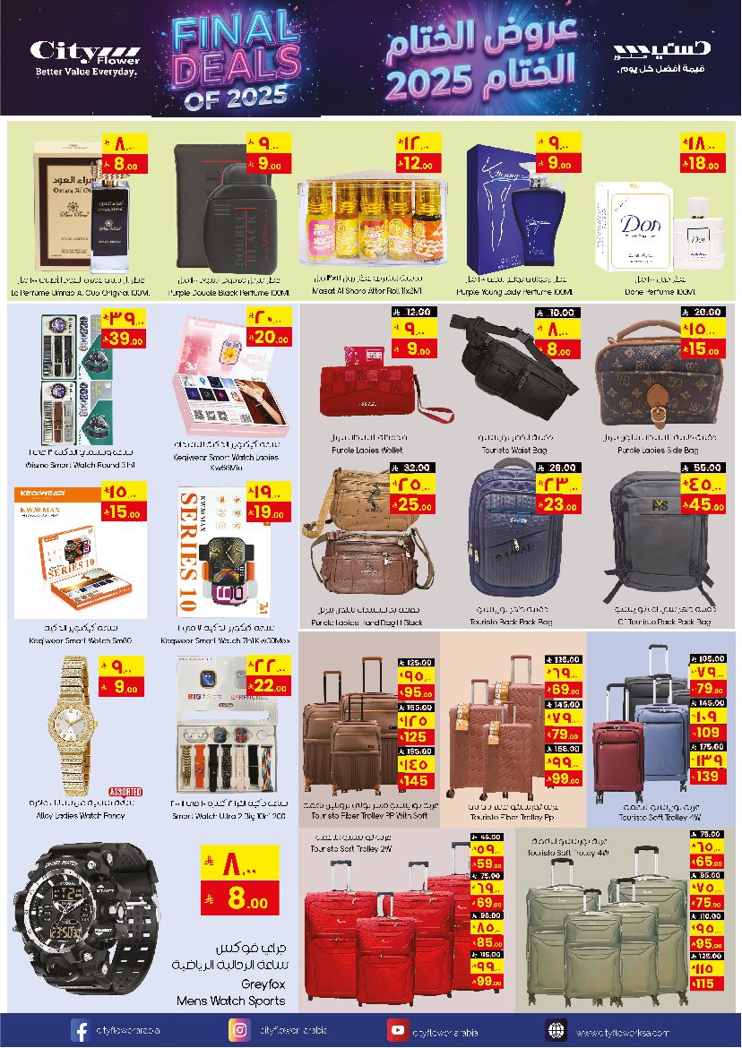 imga12cac41de496f93ea193b854d5ae9db - عروض سيتي فلور الرياض الاسبوعية الاربعاء 4-7-1447هـ | تخفيضات ضخمة لنهاية الشهر
