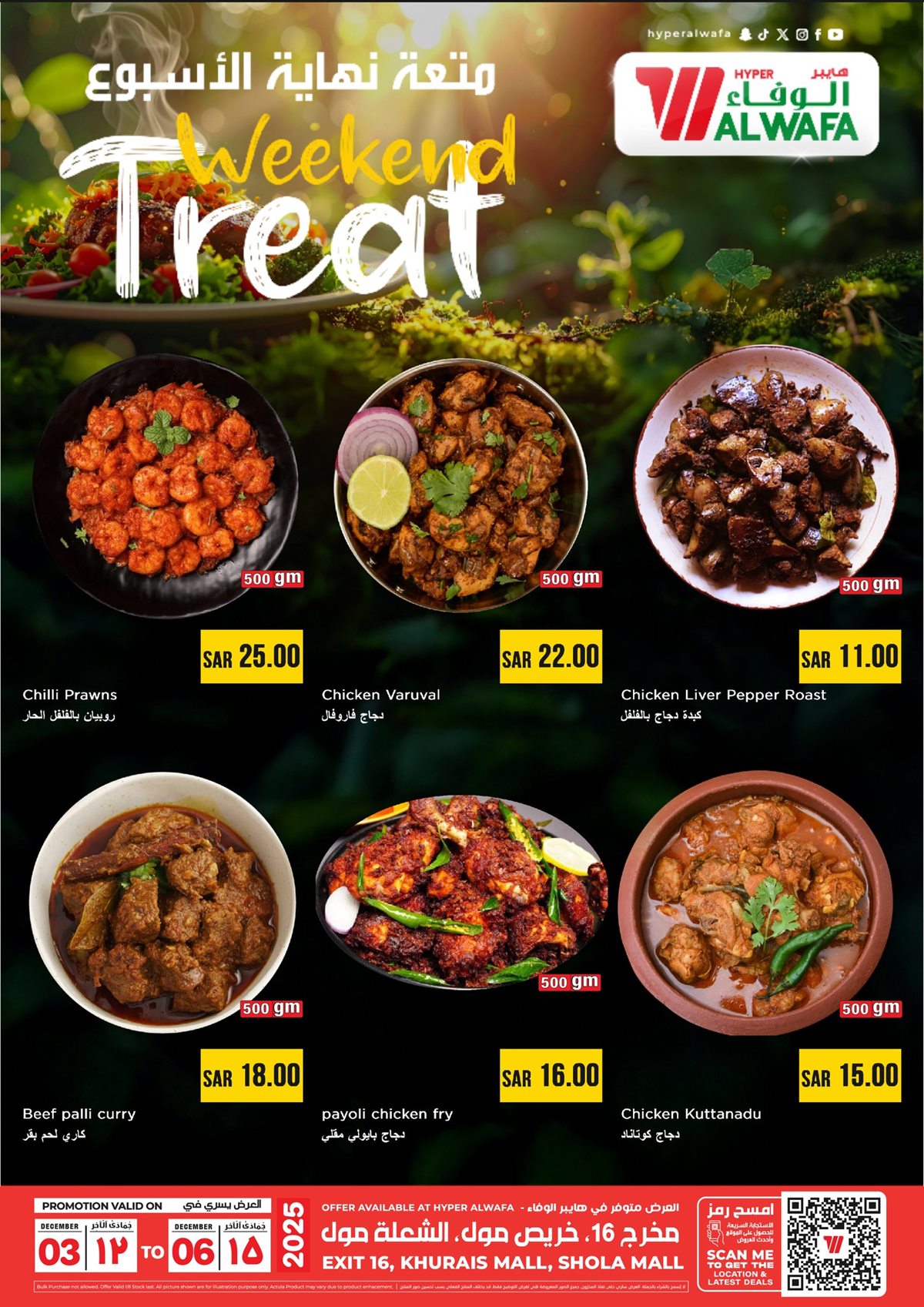 imga1b40adc5cde649ff929cece6484a3cc - عروض الوفاء هايبر ماركت لنهاية الأسبوع ساري حتى 09 ديسمبر 2025