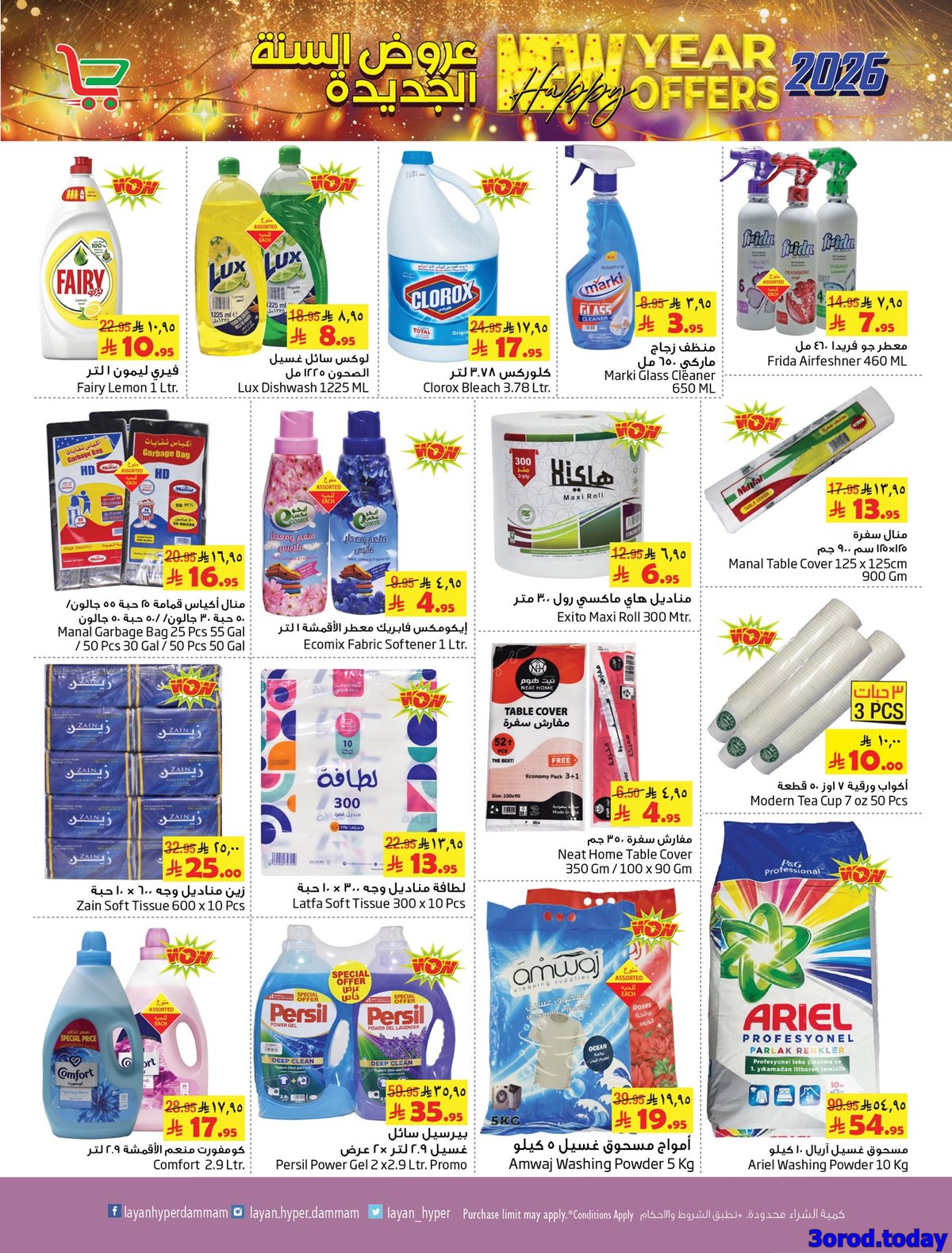 imga1d1b6e4cea7df388d113cd5f7a7c2c1 - عروض ليان هايبر ماركت الاسبوعية الاربعاء 31 ديسمبر 2025 عروض السنة الجديدة