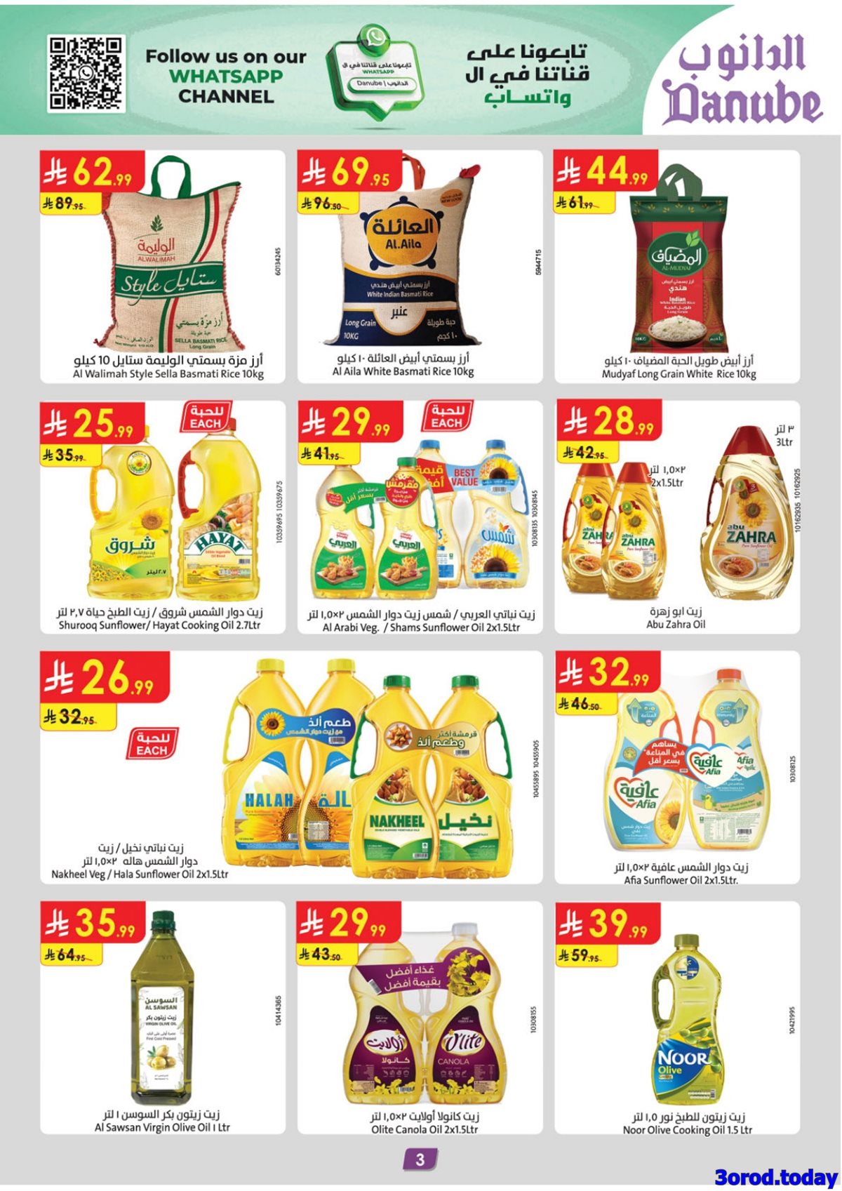imga4bbbce808475e69fa227ef3b7b1ea03 - تسوق عروض الدانوب خميس مشيط للسنة الجديدة الاربعاء11-7-1447هـ ووفر