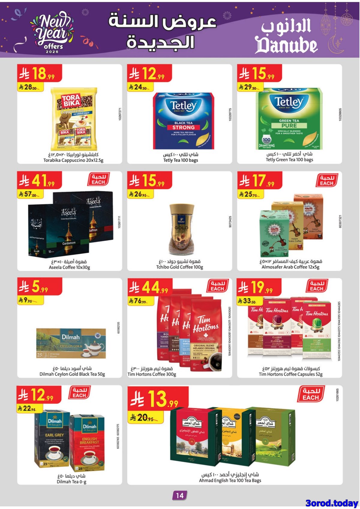 imga50b4caedb848040e97a7dbef9843173 - تسوق عروض الدانوب خميس مشيط للسنة الجديدة الاربعاء11-7-1447هـ ووفر