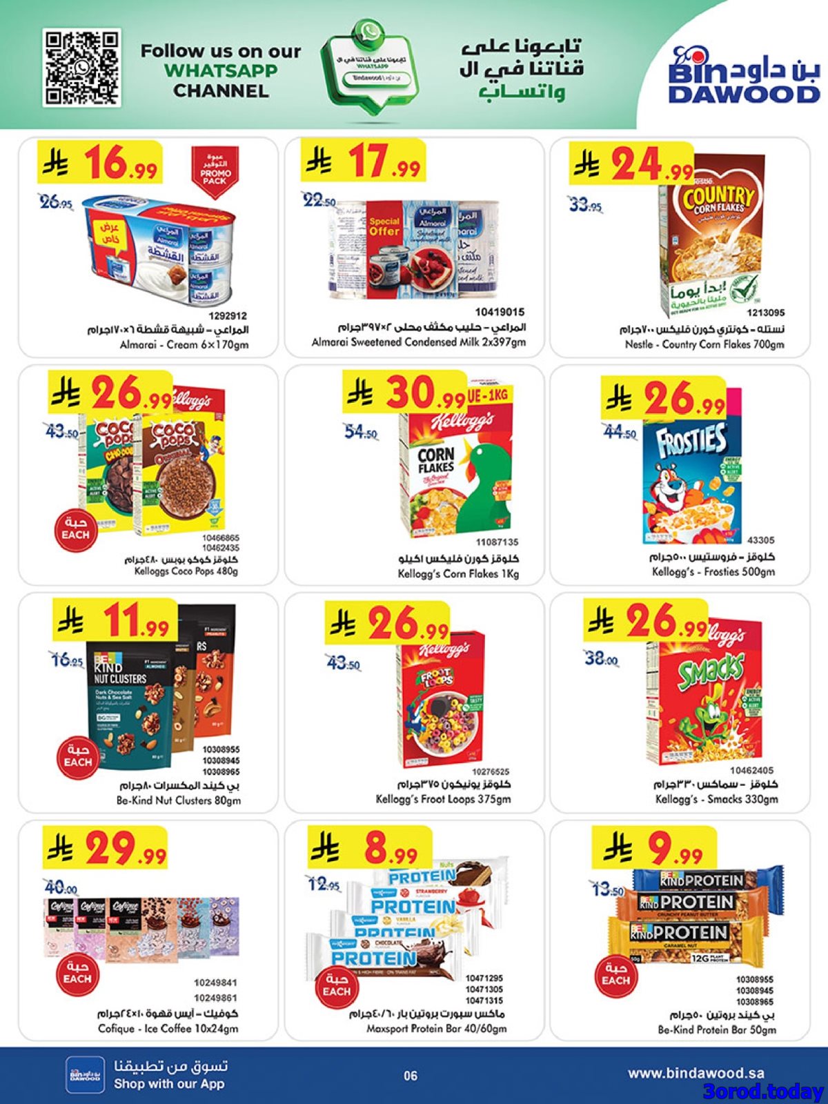 imga54f8df35ff4ddea21a6fb004685e87d - عروض بن داود الاسبوعية جميع الفروع الاربعاء 31-12-2025 - عروض السنة الجديدة