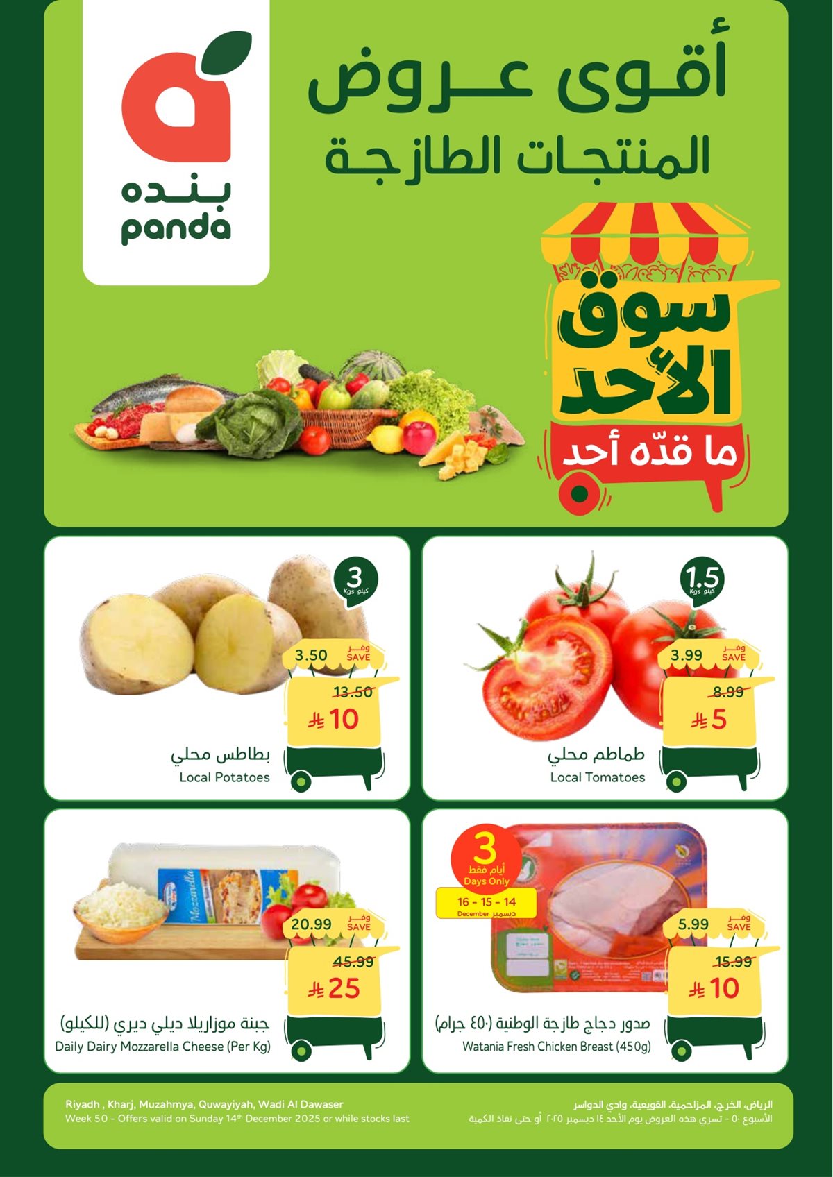 imga5ac2db398eeeed548071f513148d09a - عروض بنده الطازج الاحد 14-12-2025 | جميع فروع المملكة اليوم فقط