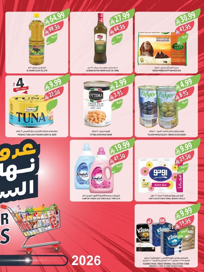 imga630d1043f1e73f4a068593e2f5117f1 - عروض أسواق المزرعة المنطقة الغربية الاسبوعية الاربعاء 26-16-1447هـ | تخفيضات نهاية العام