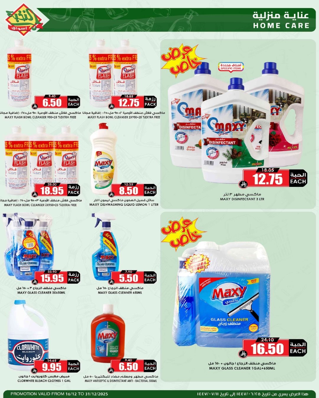 imga6c1ea7a30209ef8bdfcbf8de025ccca - عروض اسواق النخبة الاسبوعية الثلاثاء 16-12-2025 | موسم الميجا