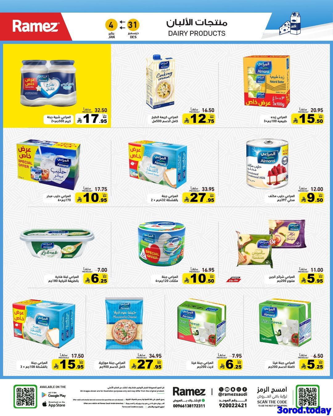 imga88a3d0f069149eb52dc5360a57e8c10 - عروض اسواق رامز السعودية الاسبوعية الاربعاء 31 ديسمبر 2025 اقوي العروض