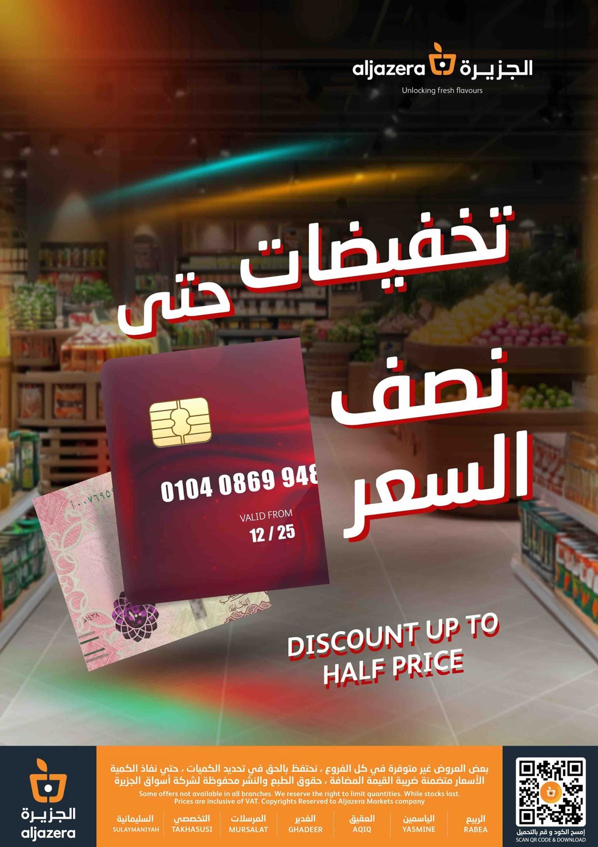 imga93d74b1b58ef38c00e6ed995d70897f - عروض أسواق الجزيرة الاسبوعية الأربعاء 3-12-2025 | تخفيضات حتي نصف السعر
