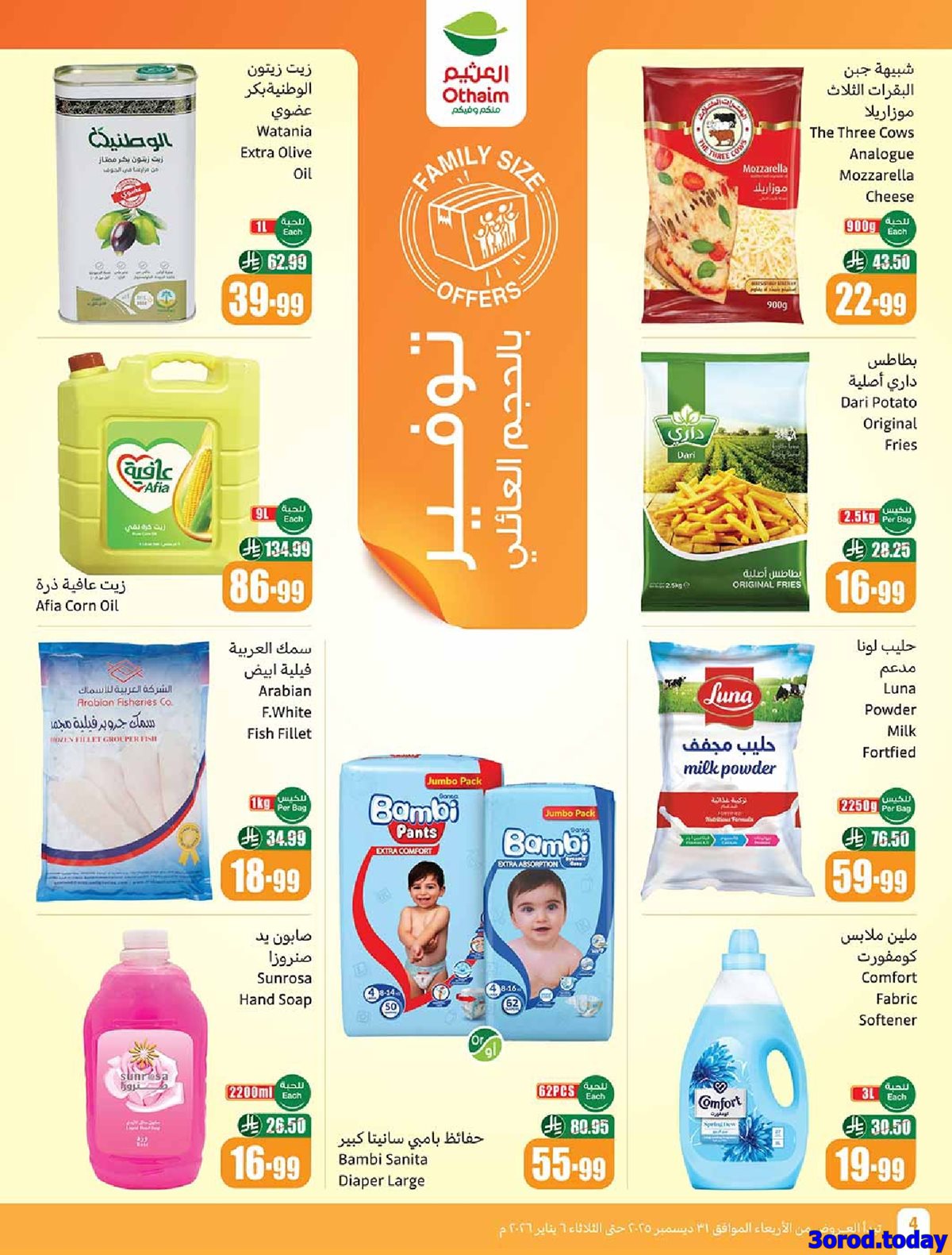 imgaa4eb7236a3d0402d9f11bb0e9377a48 - عروض العثيم الاسبوعية الاربعاء 11 رجب 1447هـ رمضان زمان بعروض زمان