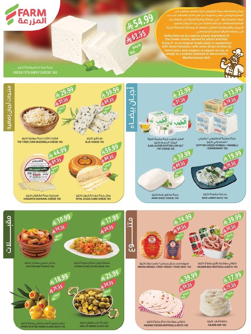 imgac7712e06221409fc56e2e894f6ce685 - عروض أسواق المزرعة المنطقة الشرقية الاسبوعية الأربعاء 10-12-2025 - عروض نهاية السنة