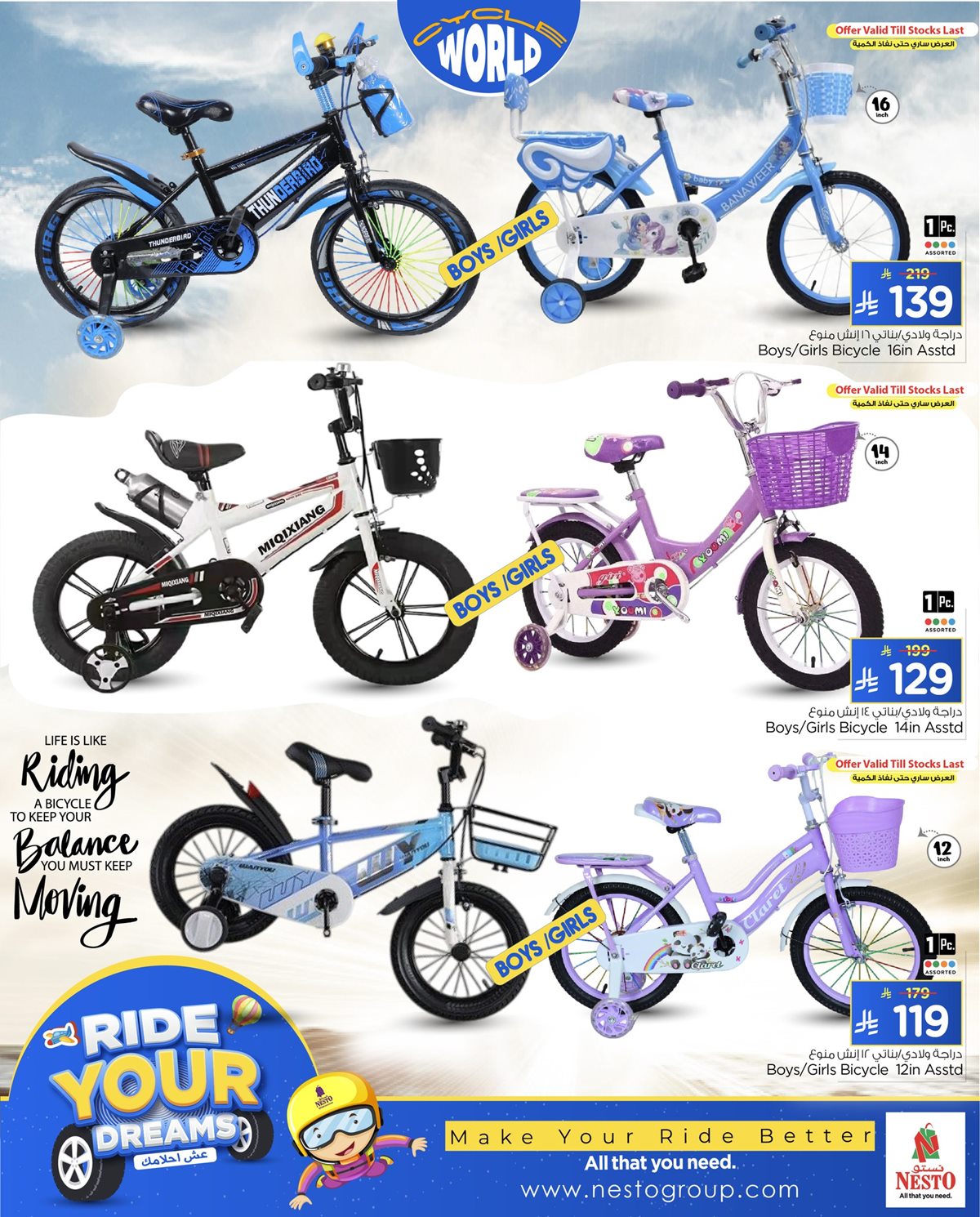 imgacbf9312816f6e70b23816e20e9ad048 - عروض نستو الرياض على الدراجات بأنواعها من 8 ديسمبر إلى 31 ديسمبر 2025
