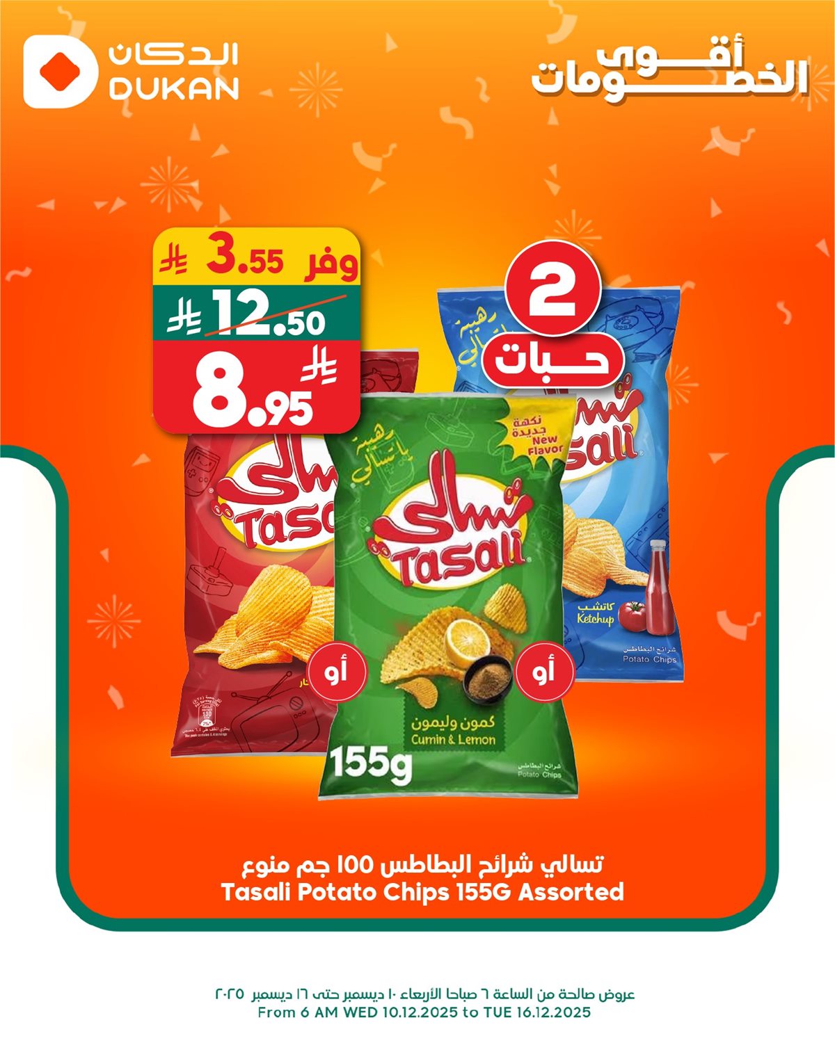 imgb1c34f14240625f901acb4d52a306d1b - عروض الدكان ليوم الخميس فقط 11 ديسمبر 2025 خربناها على الاخر