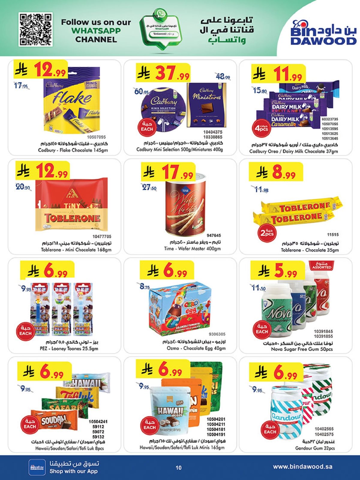 imgb35ff2e319f1d907348727936aab9b0e - تسوق عروض بن داود جدة الاسبوعية الأربعاء 3-12-2025 | موسم التوفير الشتوي