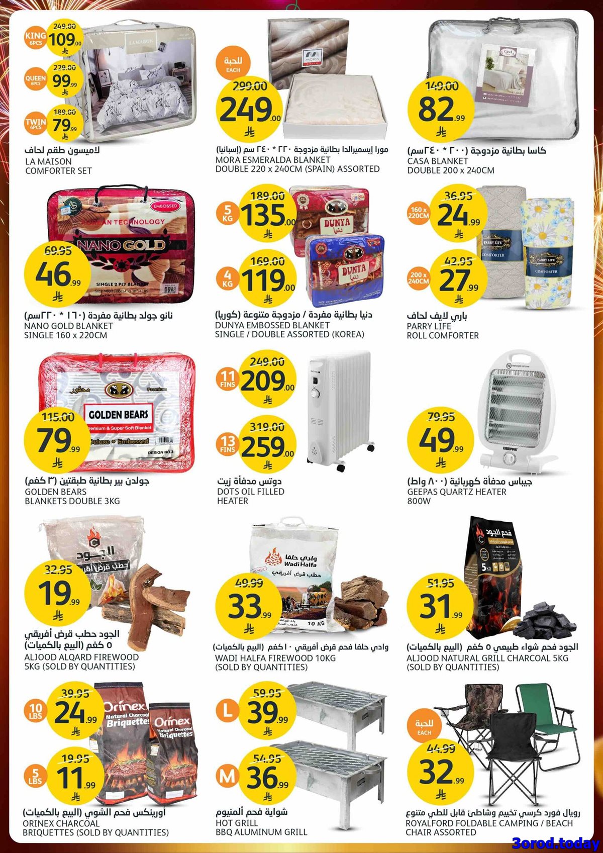 imgb41acd69a9a5335e8b2c32525dbf9151 - عروض أسواق الجزيرة الاسبوعية الأربعاء 11-7-1447هـ سنة سعيدة و عروض جديدة