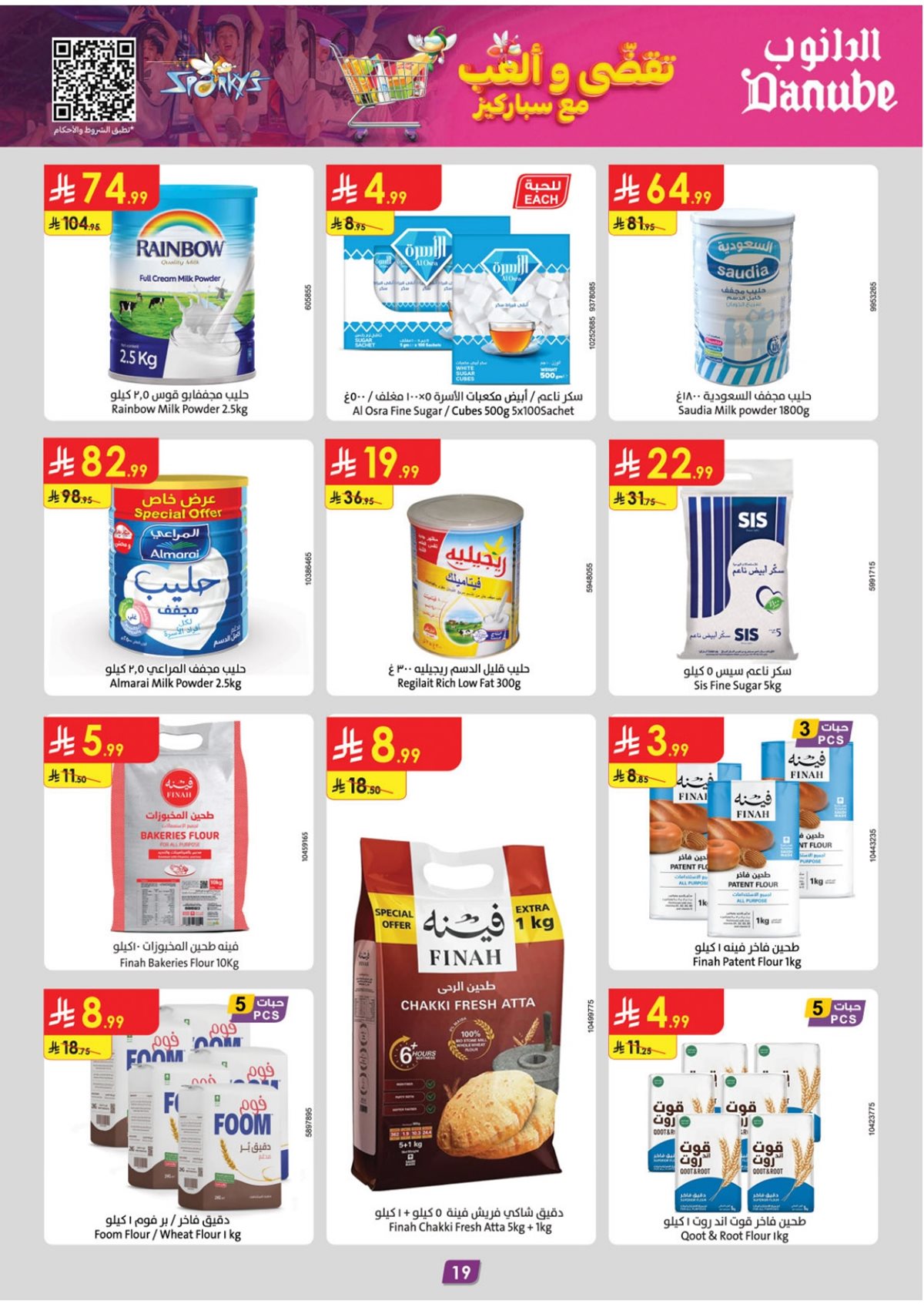 imgb42d4c9dd829e4de2ae8dc3613ae2ea4 - تسوق عروض الدانوب جدة الاسبوعية الأربعاء 3-12-2025 ووفر