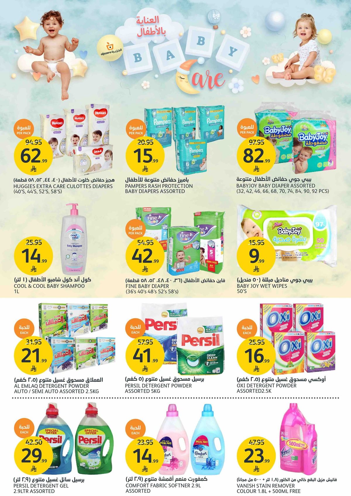 imgb5cc1a136f2976cd1fbeb3471a5adf51 - عروض أسواق الجزيرة الاسبوعية الأربعاء 3-12-2025 | تخفيضات حتي نصف السعر