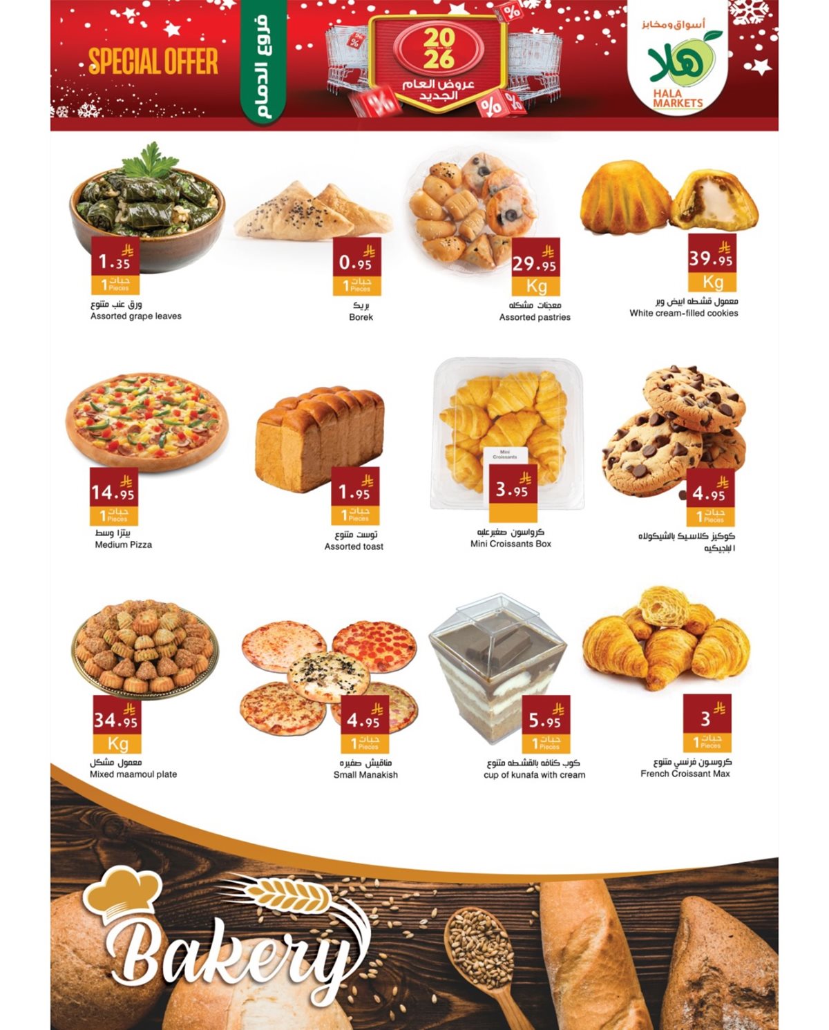 imgb7b03b2f61f10a82481bdd546f7e47b7 - عروض اسواق و مخابز هلا الاحد 28 ديسمبر 2025 لمدة 3 ايام