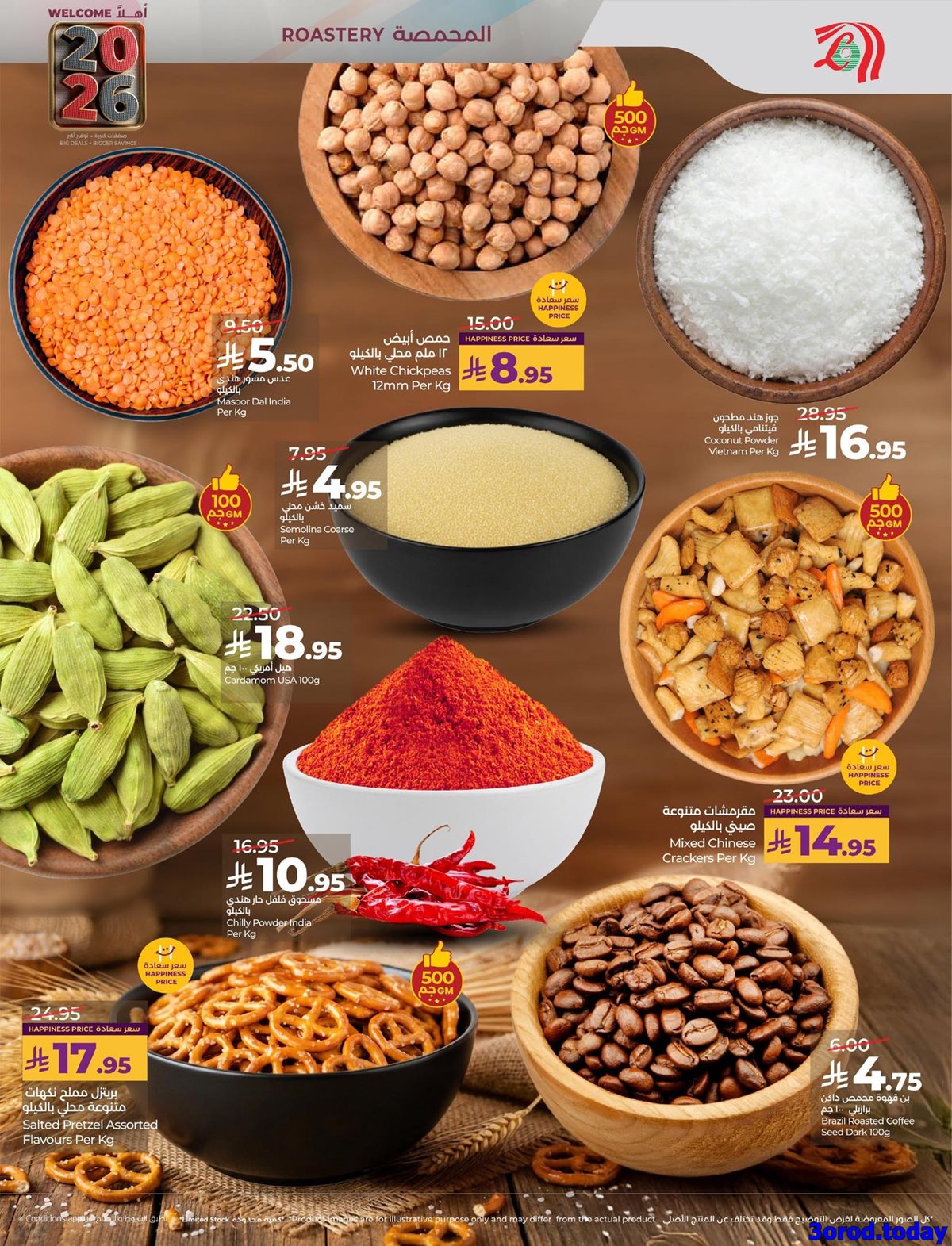 imgb8605f55a4cfe422ab03bcc91df48024 - عروض لولو المنطقة الشرقية الخميس 1-1-2026 تخفيضات العام الجديد