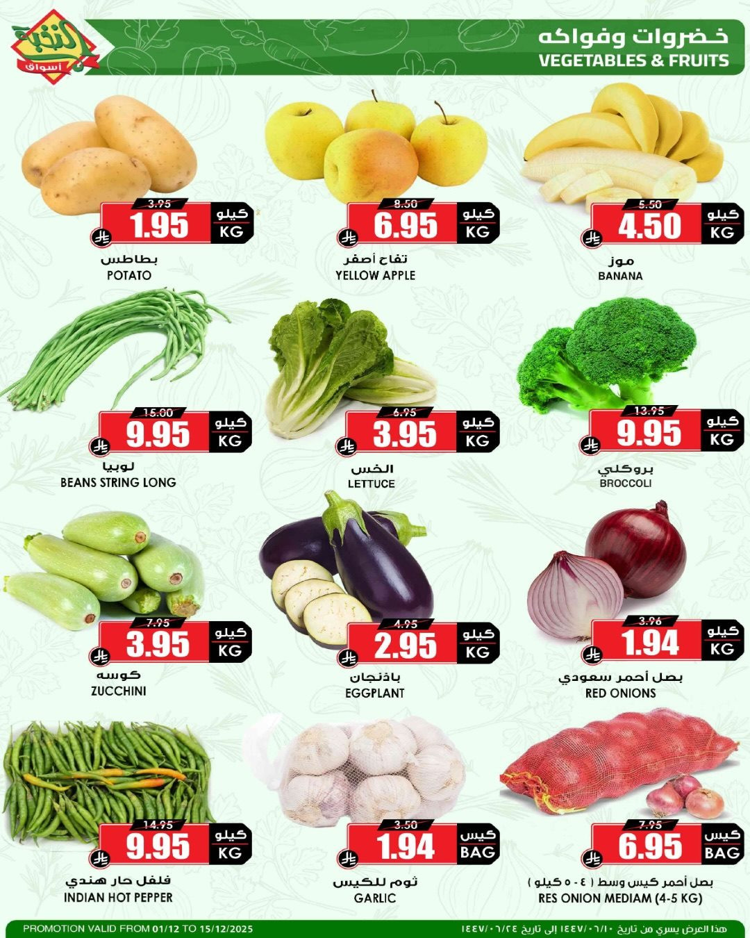 imgb89faf0ea98afdee95f587c85b960abe - عروض اسواق النخبة موسم الميجا من 1 حتى 15 ديسمبر 2025