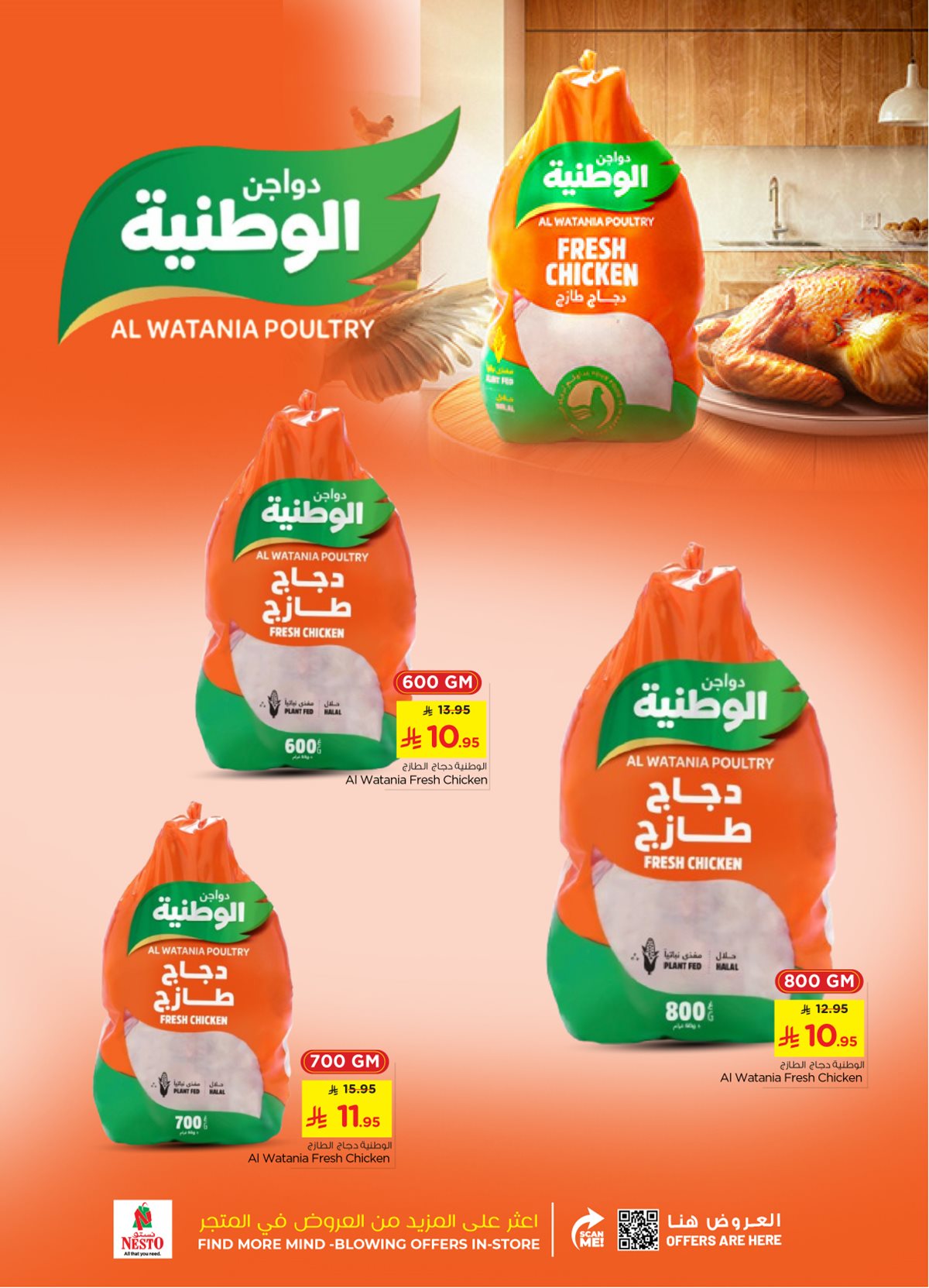 imgb918750049dfcf7d4242cc147271ef3b - عروض نستو الرياض الطازج الاحد 21-12-2025 لمدة 3 ايام