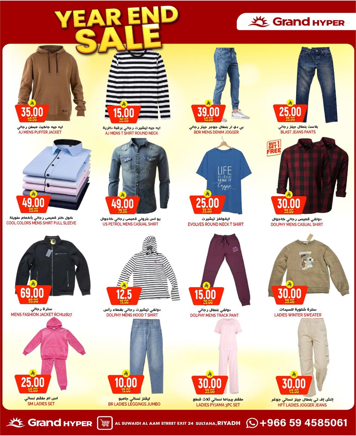 imgb943a633961ad5a4f07cc33afe0eaa24 - عروض جراند هايبر الرياض الخميس 25/12/2025 - خصومات نهاية العام