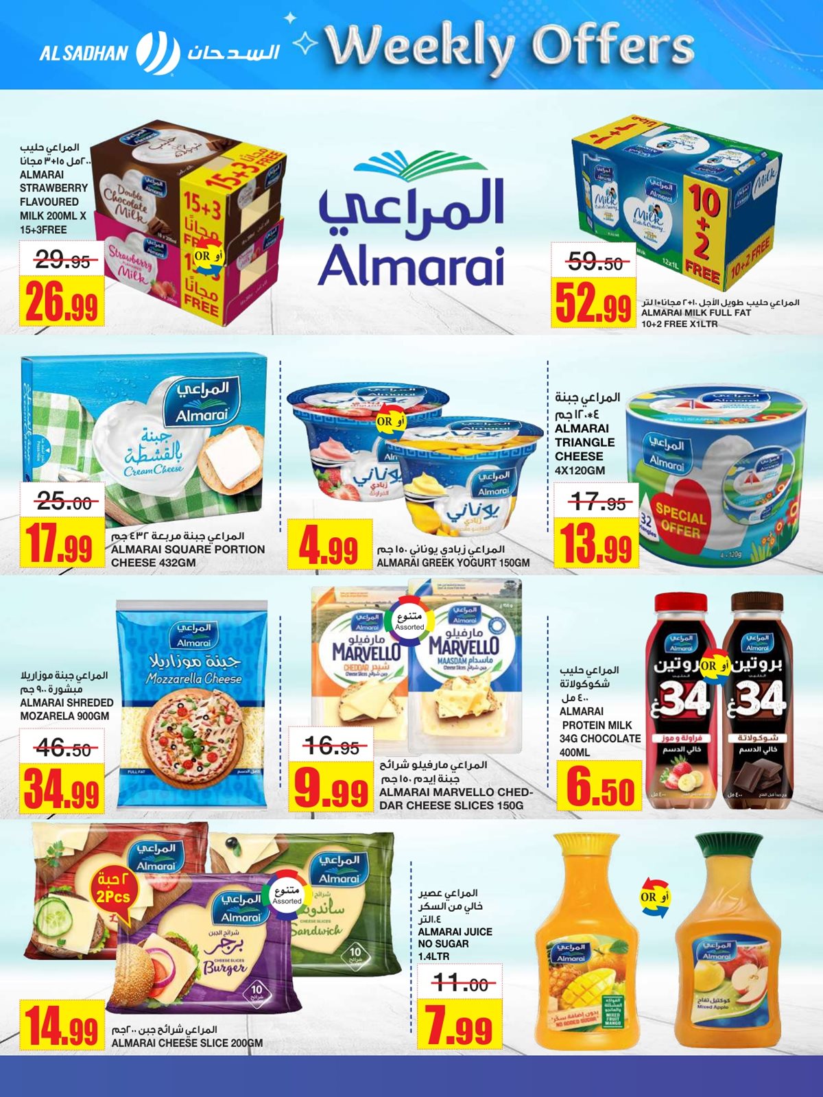 imgb9ca097d3e7b17afd928413710daa3fc - عروض السدحان الاسبوعية الأربعاء 10 ديسمبر 2025 | افضل العروض