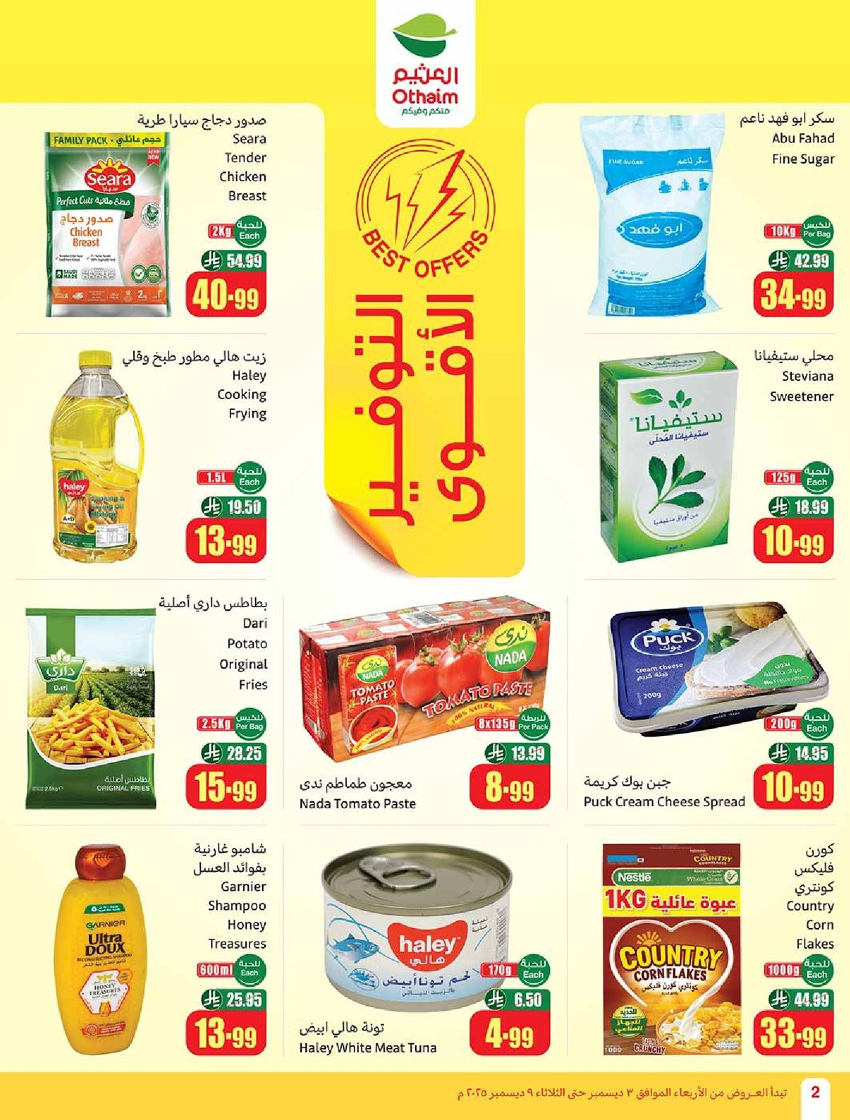 imgbac15b083f07fb3344efef859ab00f52 - مجلة عروض العثيم الاسبوعية الاربعاء 3 ديسمبر 2025 | موسم العثيم