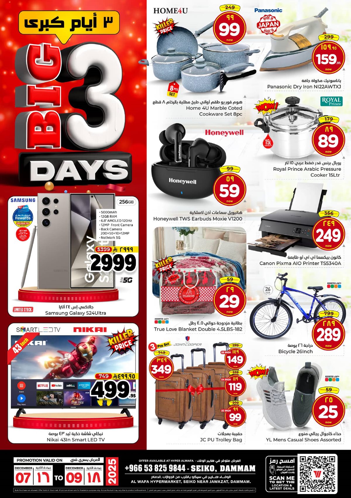 imgbb172543c715fd7bb68d09aabe53a247 - عروض الوفاء هايبر ماركت الدمام 3 ايام من 7 إلى 9 ديسمبر 2025