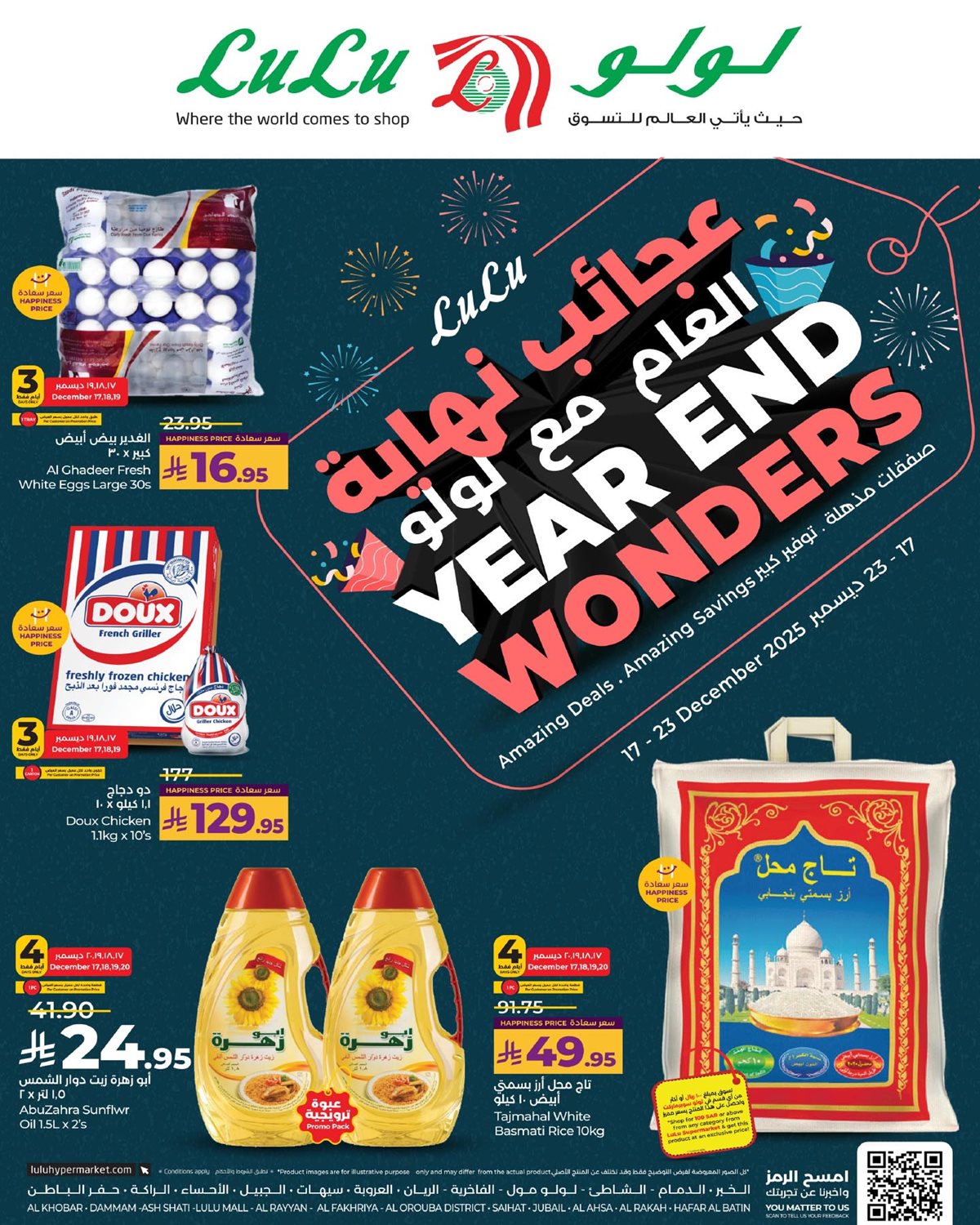 imgbb7aa2615a96249e2f979c2774337471 - عروض لولو المنطقة الشرقية الاسبوعية الاربعاء 17-12-2025 - عجائب نهائية العام