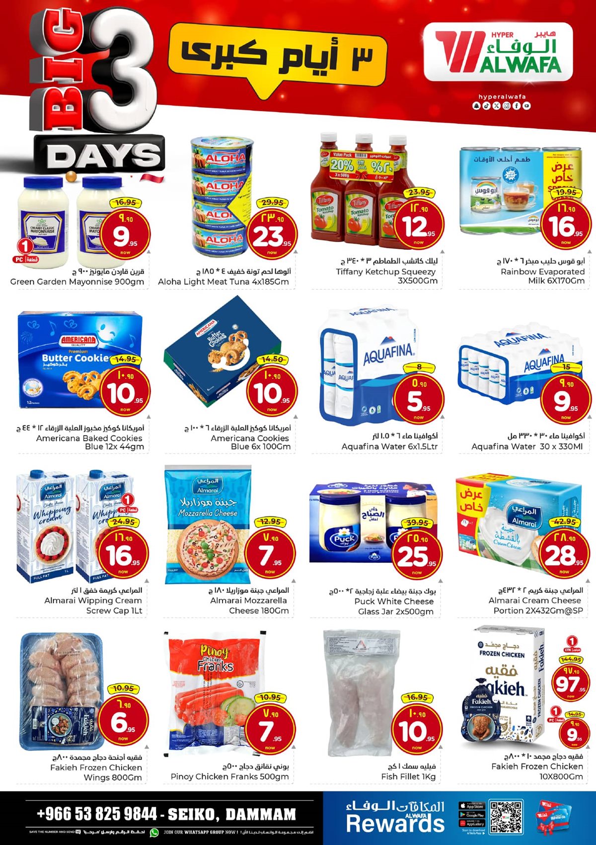 imgbb9f4bb6ad512a7dcc9ae03f9a141180 - عروض الوفاء هايبر ماركت الدمام 3 ايام من 7 إلى 9 ديسمبر 2025