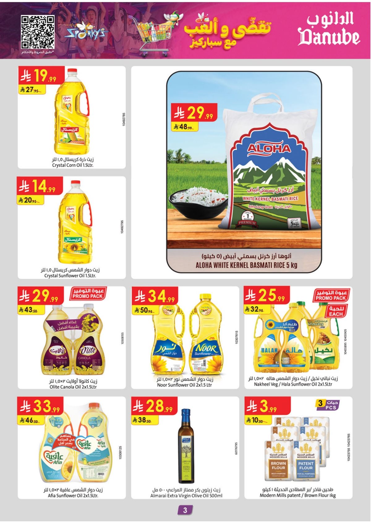 imgbc915ff792e4cb5d871d759b3858afb2 - عروض الدانوب خميس مشيط الاسبوعية الاربعاء 26-6-1447هـ - خصومات الشتاء الرائعة