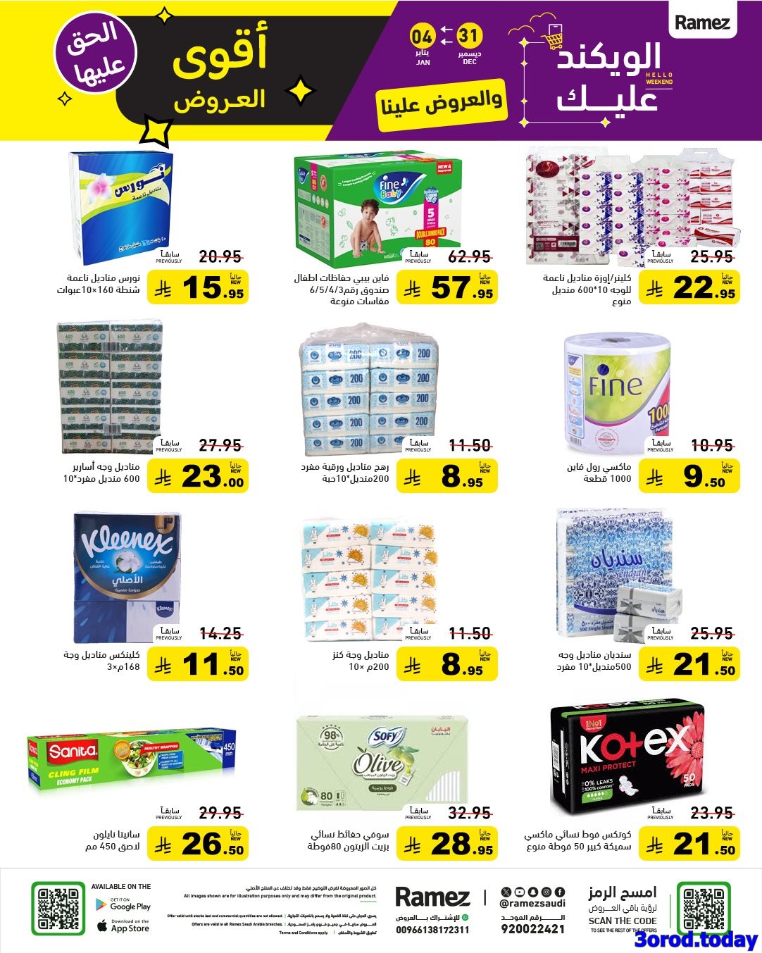 imgbcc312862a894ced42b14a8d8e19e033 - عروض اسواق رامز السعودية الاسبوعية الاربعاء 31 ديسمبر 2025 اقوي العروض