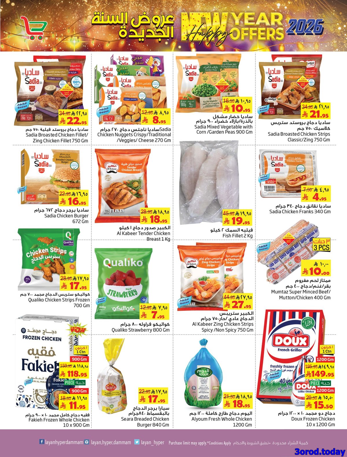imgc46907fe9c2f116c0fc1cbeafa907cec - عروض ليان هايبر ماركت الاسبوعية الاربعاء 31 ديسمبر 2025 عروض السنة الجديدة