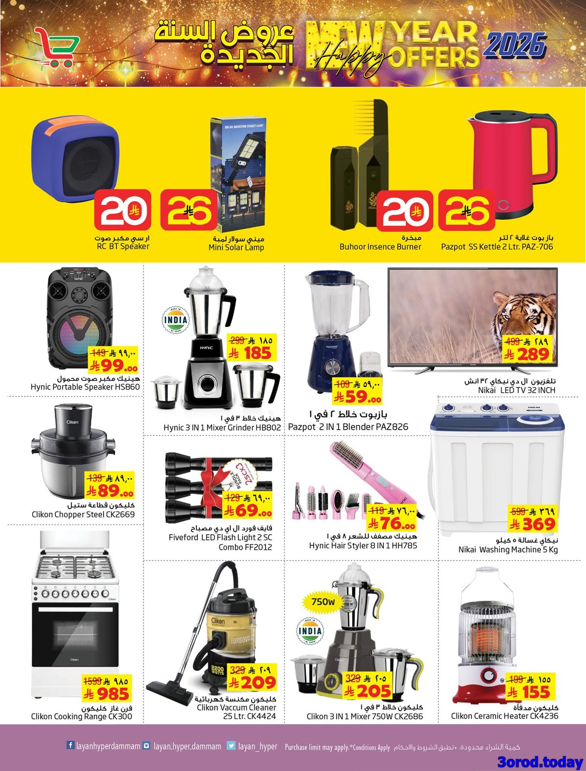 imgc55fd2820ff22a32df5c5b5e404de75a - عروض ليان هايبر ماركت الاسبوعية الاربعاء 31 ديسمبر 2025 عروض السنة الجديدة